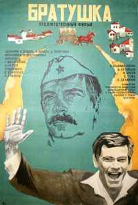 смотреть Братушка (1975) онлайн бесплатно в хорошем качестве без регистрации