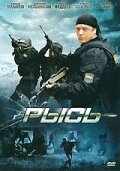 смотреть Рысь (2010) онлайн бесплатно в хорошем качестве без регистрации