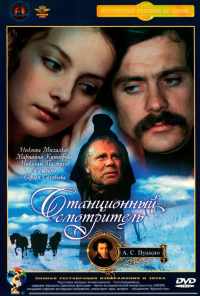 смотреть Станционный смотритель (1972) онлайн бесплатно в хорошем качестве без регистрации