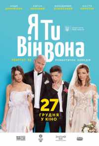 смотреть Я, Ты, Он, Она (2018) онлайн бесплатно в хорошем качестве без регистрации
