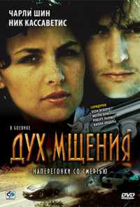 смотреть Дух мщения (1986) онлайн бесплатно в хорошем качестве без регистрации
