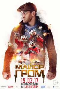 смотреть Майор Гром (2017) онлайн бесплатно в хорошем качестве без регистрации