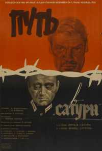 смотреть Путь в «Сатурн» (1967) онлайн бесплатно в хорошем качестве без регистрации