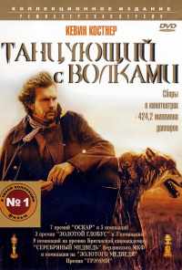 смотреть Танцующий с волками (1990) онлайн бесплатно в хорошем качестве без регистрации