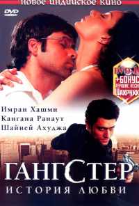 смотреть Гангстер (2006) онлайн бесплатно в хорошем качестве без регистрации