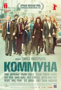 смотреть Коммуна (2015) онлайн бесплатно в хорошем качестве без регистрации
