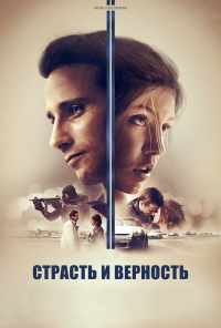 смотреть Страсть и верность (2017) онлайн бесплатно в хорошем качестве без регистрации