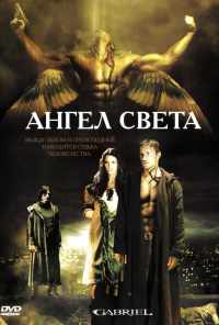 смотреть Ангел света (2007) онлайн бесплатно в хорошем качестве без регистрации