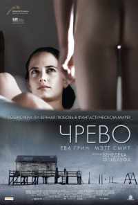 смотреть Чрево (2010) онлайн бесплатно в хорошем качестве без регистрации