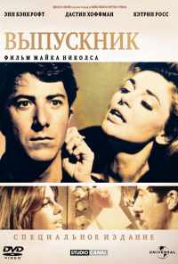 Выпускник (1967) онлайн бесплатно