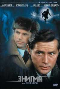 смотреть Энигма (1982) онлайн бесплатно в хорошем качестве без регистрации