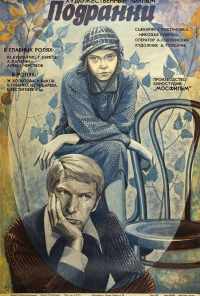 смотреть Подранки (1976) онлайн бесплатно в хорошем качестве без регистрации
