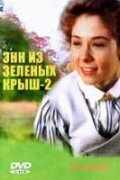 смотреть Энн из Зеленых крыш: Продолжение (1987) онлайн бесплатно в хорошем качестве без регистрации