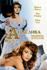 смотреть Анжелика, маркиза ангелов (1964) онлайн бесплатно в хорошем качестве без регистрации