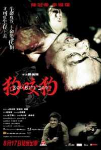 смотреть Собака кусает собаку (2006) онлайн бесплатно в хорошем качестве без регистрации