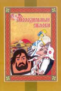 смотреть Молодильные яблоки (1974) онлайн бесплатно в хорошем качестве без регистрации