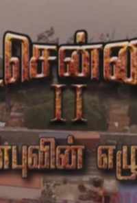 смотреть Vada Chennai 2 (2020) онлайн бесплатно в хорошем качестве без регистрации