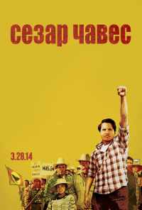 смотреть Сесар Чавес (2014) онлайн бесплатно в хорошем качестве без регистрации