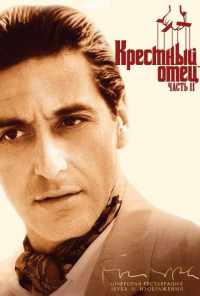 смотреть Крестный отец 2 (1974) онлайн бесплатно в хорошем качестве без регистрации