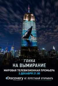 смотреть Гонка на вымирание (2015) онлайн бесплатно в хорошем качестве без регистрации