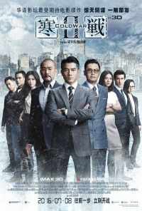Холодная война 2 (2016) онлайн бесплатно