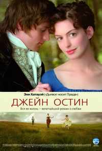 смотреть Джейн Остин (2006) онлайн бесплатно в хорошем качестве без регистрации