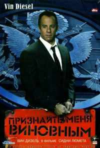 смотреть Признайте меня виновным (2006) онлайн бесплатно в хорошем качестве без регистрации