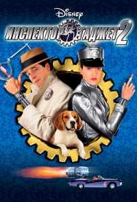 смотреть Инспектор Гаджет 2 (2003) онлайн бесплатно в хорошем качестве без регистрации