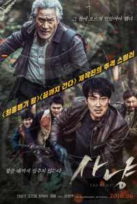 Охота (2016) онлайн бесплатно