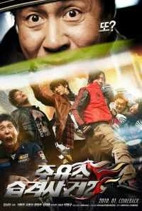 смотреть Атакуй заправки! 2 (2010) онлайн бесплатно в хорошем качестве без регистрации
