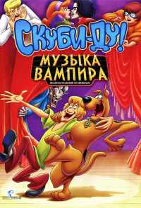 смотреть Скуби-Ду! Музыка вампира (2012) онлайн бесплатно в хорошем качестве без регистрации