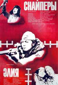 смотреть Снайперы (1985) онлайн бесплатно в хорошем качестве без регистрации