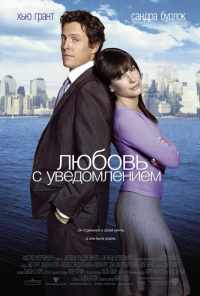 смотреть Любовь с уведомлением (2002) онлайн бесплатно в хорошем качестве без регистрации