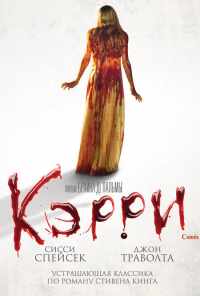смотреть Кэрри (1976) онлайн бесплатно в хорошем качестве без регистрации