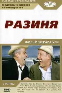 смотреть Разиня (1965) онлайн бесплатно в хорошем качестве без регистрации