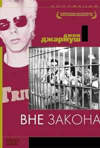 смотреть Вне закона (1986) онлайн бесплатно в хорошем качестве без регистрации