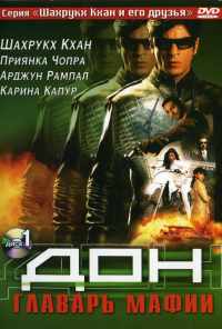 смотреть Дон. Главарь мафии (2006) онлайн бесплатно в хорошем качестве без регистрации