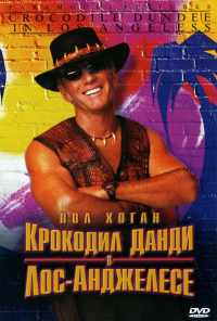 смотреть Крокодил Данди в Лос-Анджелесе (2001) онлайн бесплатно в хорошем качестве без регистрации