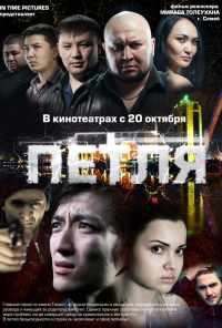 смотреть Петля (2012) онлайн бесплатно в хорошем качестве без регистрации