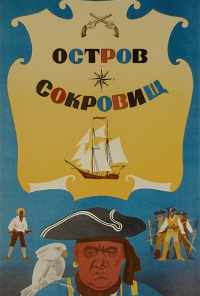 смотреть Остров сокровищ (1971) онлайн бесплатно в хорошем качестве без регистрации