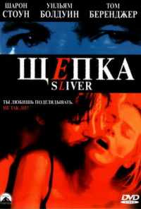 смотреть Щепка (1993) онлайн бесплатно в хорошем качестве без регистрации