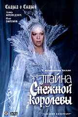 смотреть Тайна Снежной королевы (1986) онлайн бесплатно в хорошем качестве без регистрации