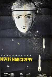 смотреть Мечте навстречу (1963) онлайн бесплатно в хорошем качестве без регистрации