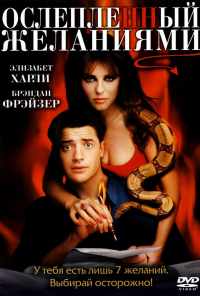 смотреть Ослепленный желаниями (2000) онлайн бесплатно в хорошем качестве без регистрации