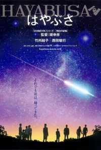 смотреть Космический корабль Хаябуса (2011) онлайн бесплатно в хорошем качестве без регистрации