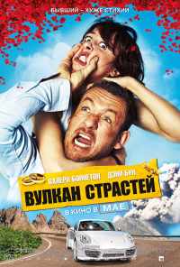 смотреть Вулкан страстей (2013) онлайн бесплатно в хорошем качестве без регистрации