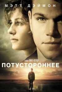 смотреть Потустороннее (2010) онлайн бесплатно в хорошем качестве без регистрации