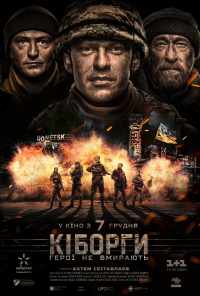 смотреть Киборги (2017) онлайн бесплатно в хорошем качестве без регистрации