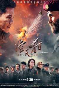 смотреть Небесный охотник (2017) онлайн бесплатно в хорошем качестве без регистрации