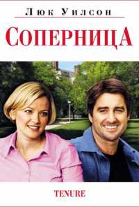 смотреть Соперница (2009) онлайн бесплатно в хорошем качестве без регистрации